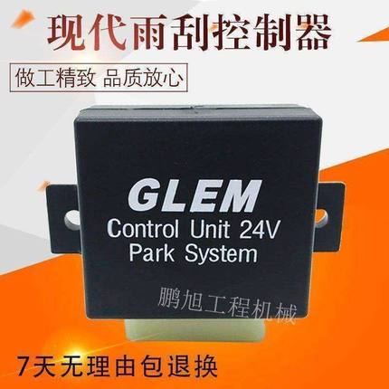 挖掘机勾机配件现代225雨刮继电器R80/215/225/305-7雨刮控制器继