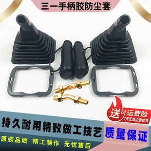 235 205 215 9操纵杆手柄胶防尘套 挖掘机配件三一SY60 135