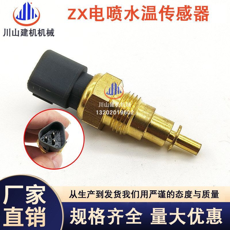 挖掘机日立ZAX120EX200240330-2-3-6-5水温传感器感应塞发动机