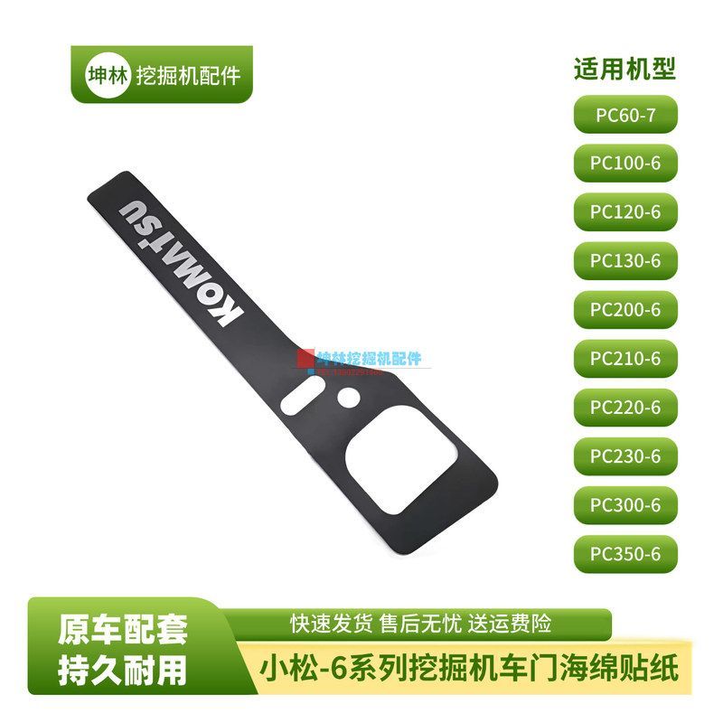 坤林配件适用小松PC100 120 130 200 210-6挖掘机驾驶室车门贴纸