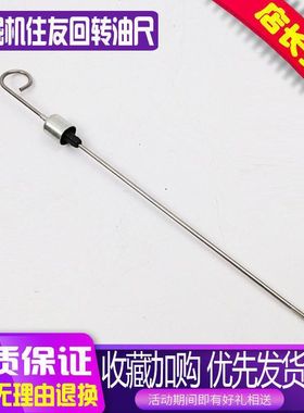 住友SH120 200A1 A2 210A3挖掘机回转马达油尺 测量旋转齿轮油尺