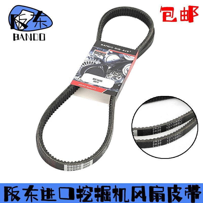 日立挖掘机ZX200发动机皮带风扇空调 阪东3430三角带6430精品