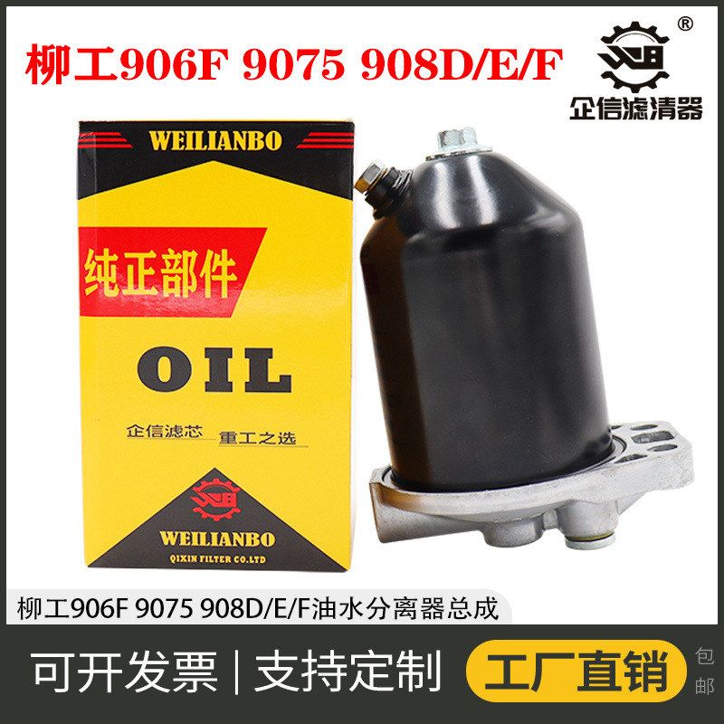 挖掘机柳工LG906F 9075 908D/E/F油水分离器滤芯纸滤纸柴总成配件