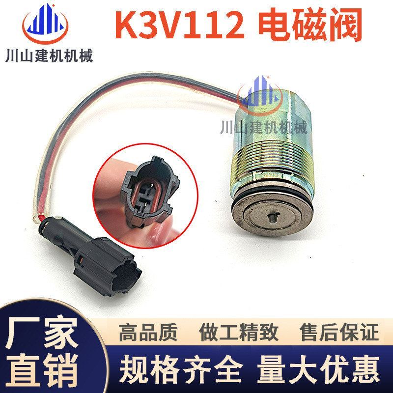 斗山大宇DH220-5现代R210-5液压泵主泵电磁阀K3V112加藤挖掘配件