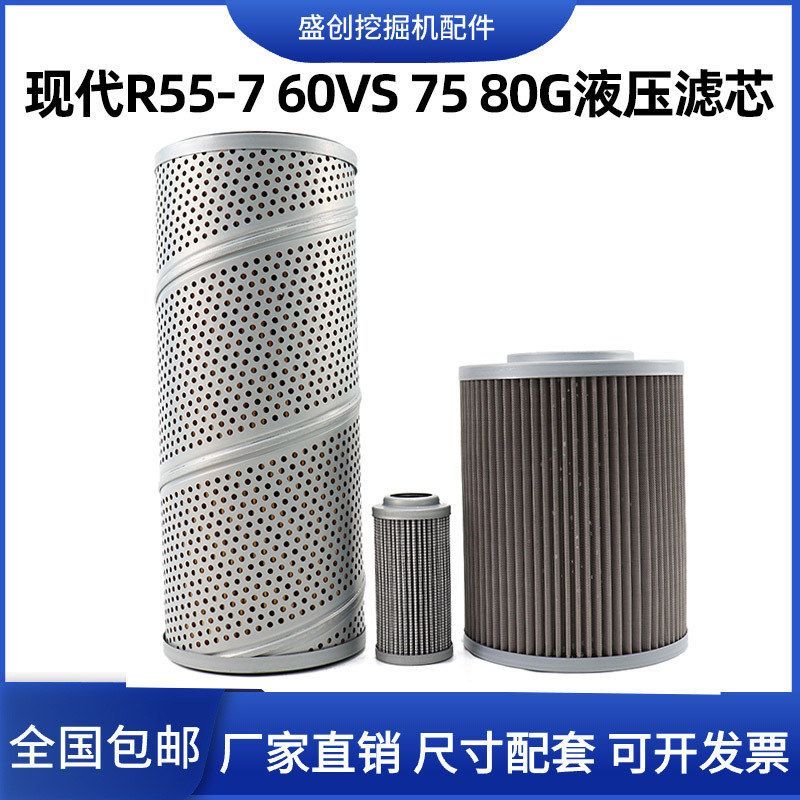 挖掘机现代R55-7 60VS 75 80G液压回油滤芯进油先导保养过滤配件