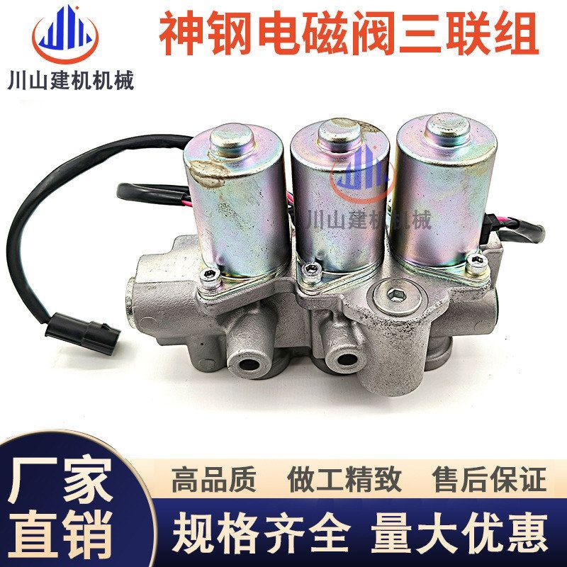 挖掘机配件适用神钢SK210240 250 260 380-10-11电磁阀三联组总成