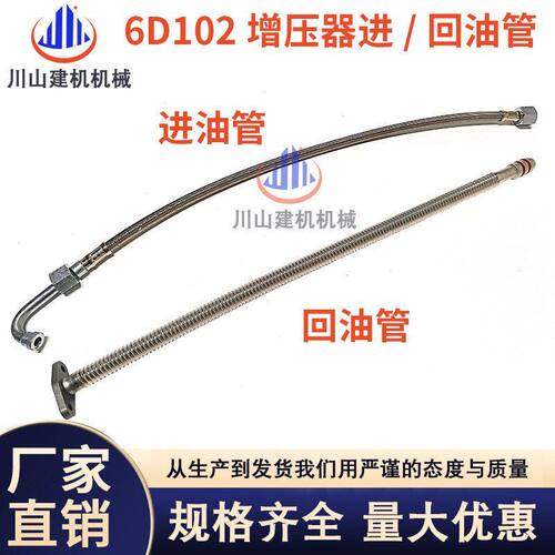 挖掘机配件PC200-6-7 6BT/6D102发动机增压器进油管回油管