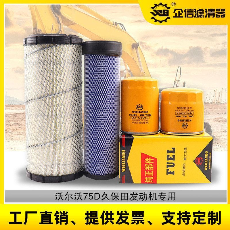 滤清器挖机VOLVO沃尔沃EC75D机油柴油格空气滤芯三滤保养配件