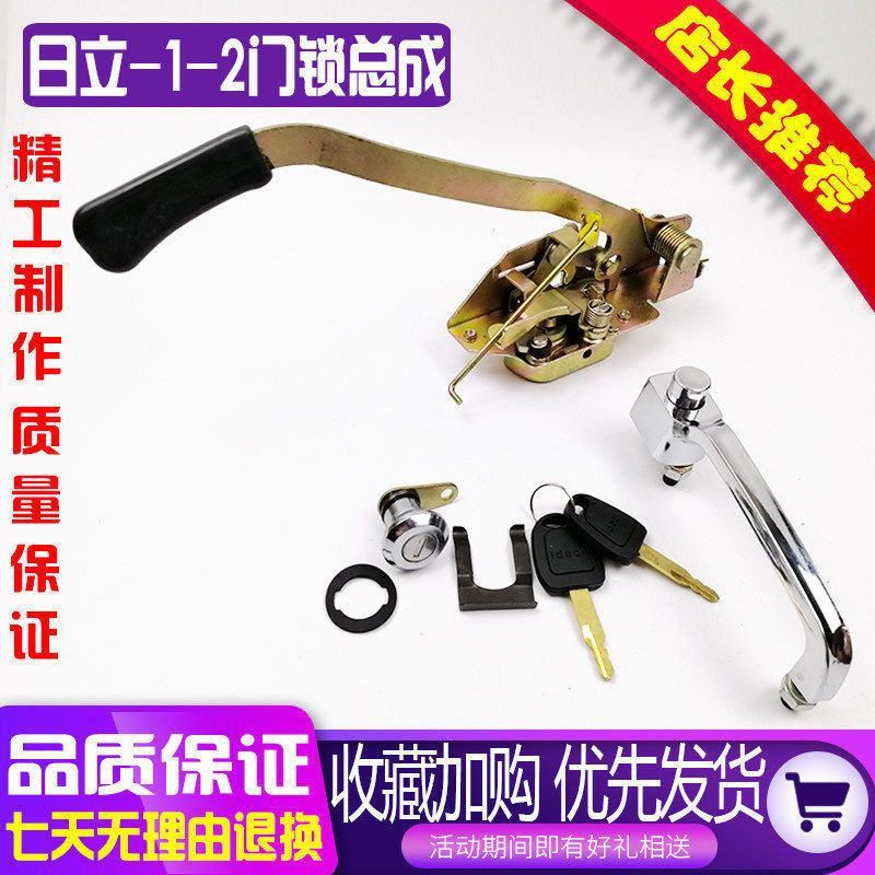 挖掘机配件 日立EX200-2/3 EX120-2/3/驾驶室车门锁总成 优质锁块