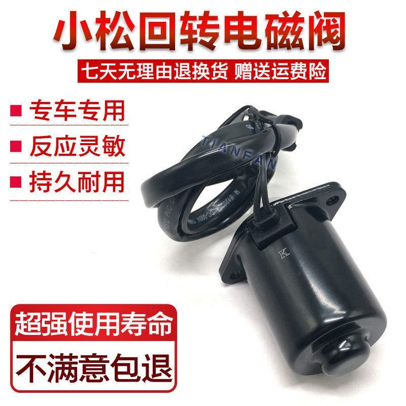 挖机小松PC130 200 220 240 360-7-8先导安全锁旋转回转电磁阀