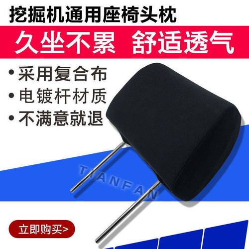 挖掘机斗山大宇220-5/225/258/260/300-5/370-7-9/420座椅头枕