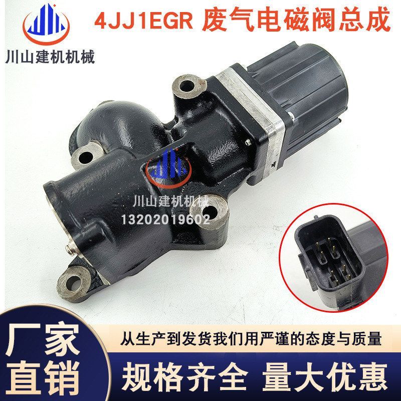适用庆铃五十铃700P 4JJ1发动机EGR阀废气电磁阀总成8-98238259-1