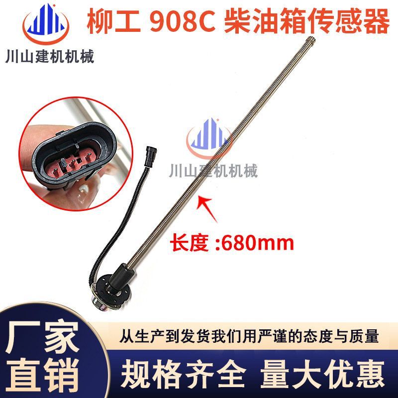柳工挖机油箱浮子906/908/915/922/220/925/936C/D柴油油位传感器