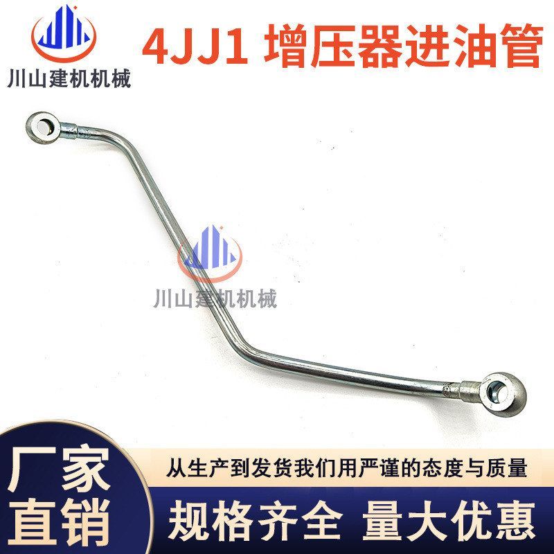 挖掘机住友SH130-5-6日立130-5三一135C五十铃4JJ1增压器进回油管