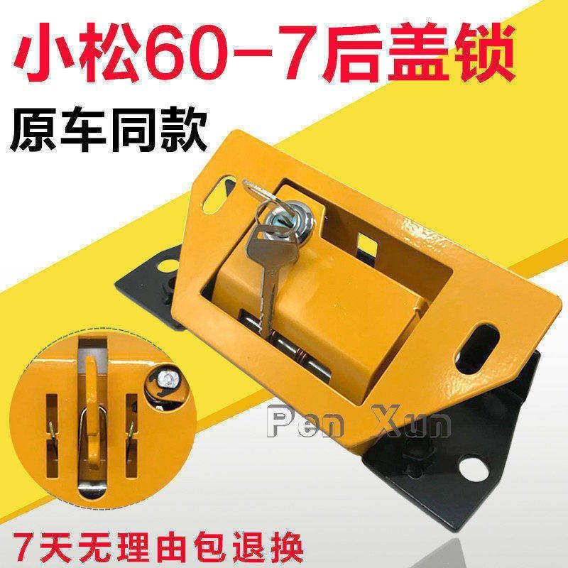 挖机配件 小松挖掘机 小松60-7 后盖锁 PC60-7 后备箱锁 机盖锁