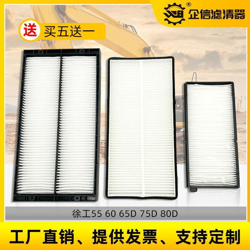 新款徐工XE55 60 65 75  80D DA 挖机空调滤芯过滤网格滤清器配件