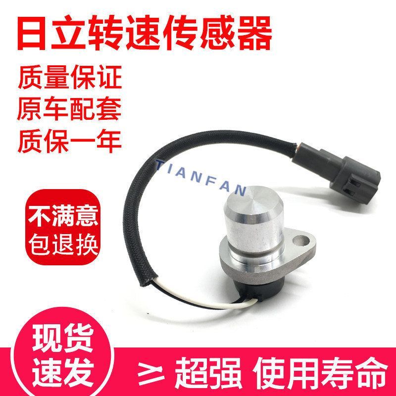 日立ZAX70/120/200/240/330-5/360-6液压泵转速传感器挖掘机配件