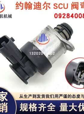 挖掘机配件适用约翰迪尔SCU阀燃油计量单元阀高压共轨0928400818