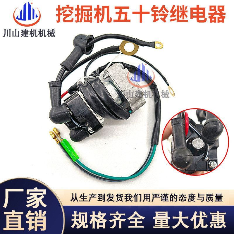 挖掘机徐工三一日立住友五十铃6WG1 6BG1 6HK14HK1启动马达继电器