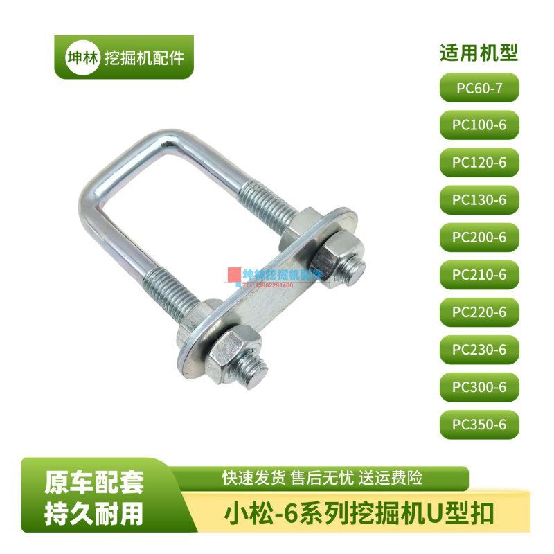 坤林适用于小松PC100 120 130 200 210-6挖掘机门碰锁反扣锁U型扣