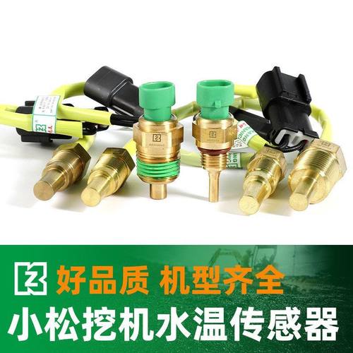 挖机小松水温传感器PC70-7 100 120  200-8 210-6/5640报警挖掘机