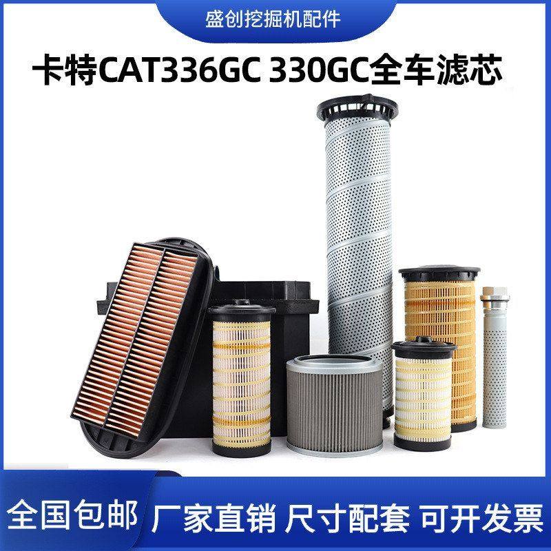 新一代卡特E336GC 330GC挖掘机机油滤芯柴油空气油水液压保养配件,机械设备,其他机械设备,淘宝优惠券,粉丝福利购,淘宝优惠卷