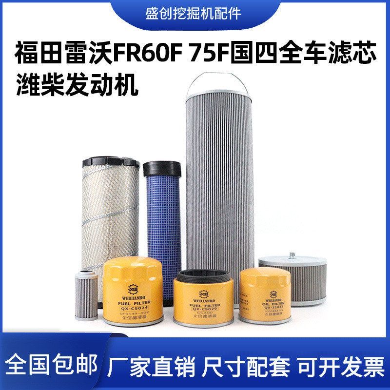 新款雷沃国四60E2 75F挖掘机潍柴机油滤芯柴油空气油水液压回油格