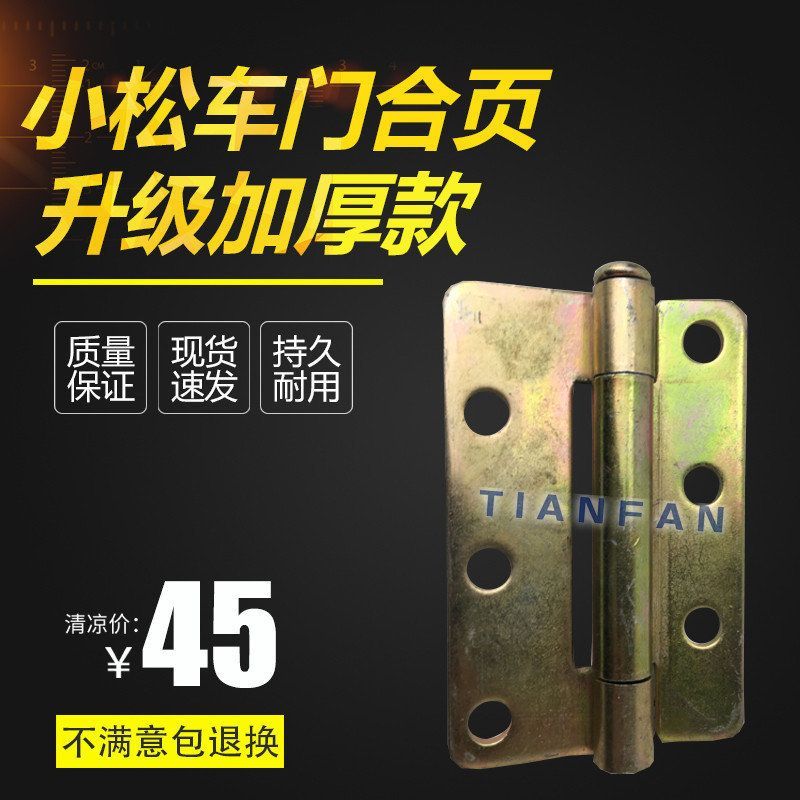 挖掘机配件 小松PC130/200/220/360-6-7驾驶室门合页/合叶/铰链