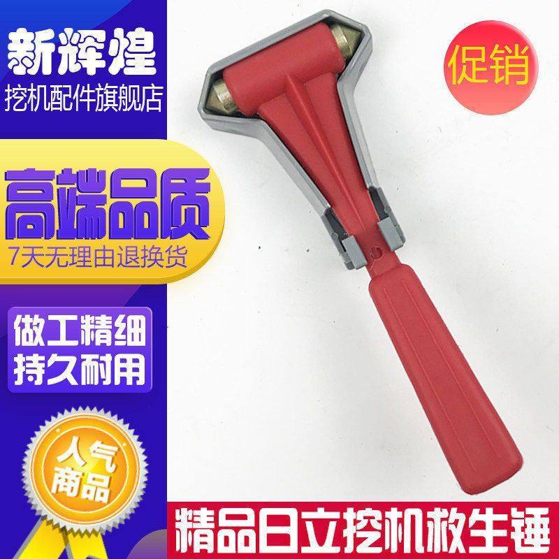 挖掘机配件 日立ZAX60 70 200 300 360-3-6通用驾驶室救生安全锤,机械设备,其他机械设备,淘宝优惠券,粉丝福利购,淘宝优惠卷