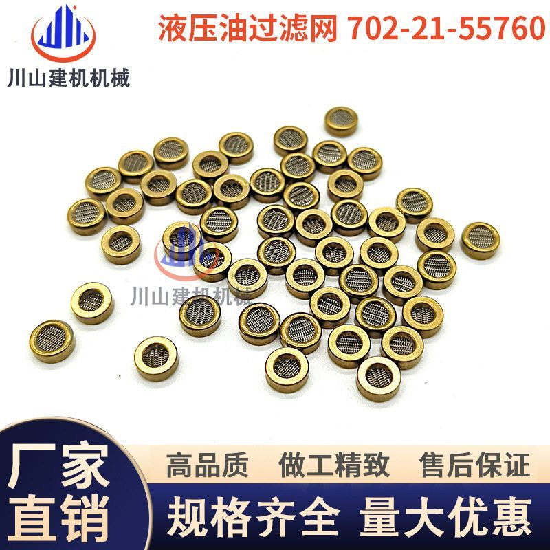 挖机PC200-8自减压阀滤网702-21-55760外径6mm减压阀芯铜包边滤片