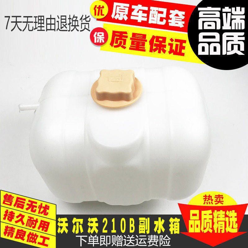 挖掘机沃尔沃临工副水壶EC200B/210B/290B/240B/260B副水箱付水壶