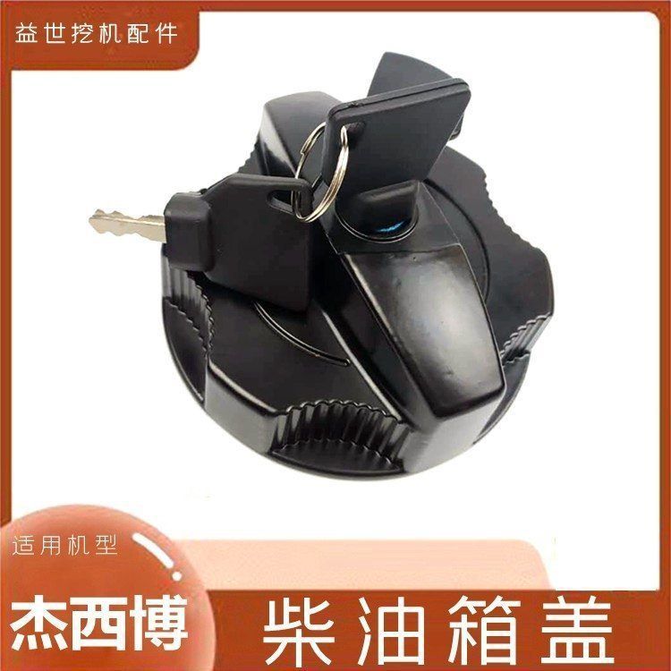 杰西博jcb200/210/220/240/360柴油柴油箱盖邮箱盖子钩机防盗锁