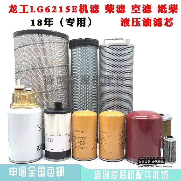挖掘机龙工LG225E 6225E机油柴油空气滤芯油水纸柴液压滤清器配件,机械设备,其他机械设备,淘宝优惠券,粉丝福利购,淘宝优惠卷