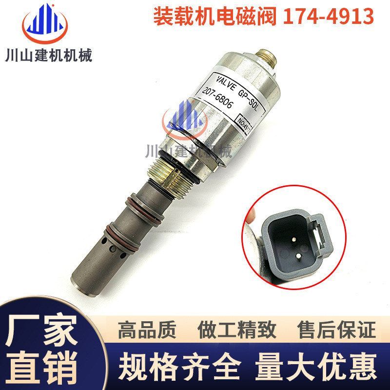 挖掘机配件装载机液压泵E950 962 980 521B变速箱电磁阀174-4913