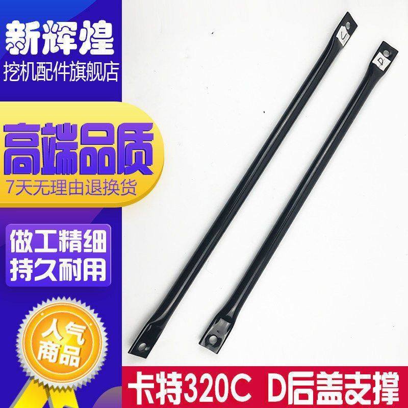 卡特E320C 312 324 325C/D引擎发动机盖后盖支撑杆顶杆挖掘机配件