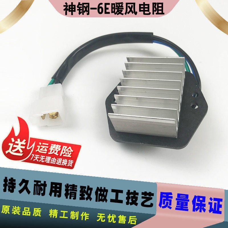 挖掘机神钢SK200/230/250/330/350-6-6E空调暖风机电阻风速调节器