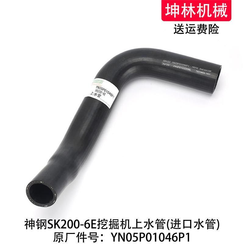 神钢SK200-6E挖掘机上水管发动机散热水箱上下水管YN05P01046P1