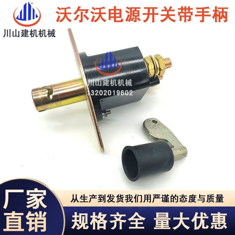 EC140 210B 240 290 360电源开关电瓶3987034 1587698 4803667