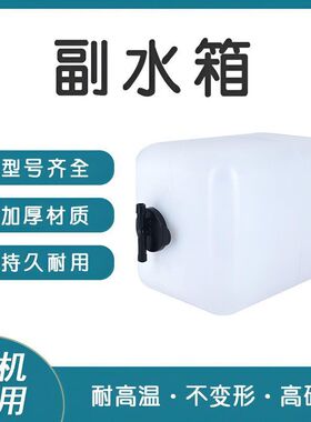 日立ZAX120 200 210 250-1-3-5-6副水箱付水箱洗涤壶耐用配件加厚