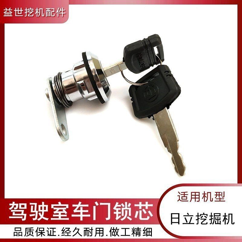 挖掘机日立ZX60/70驾驶室门锁总成内外拉手线锁芯块钩机-5A-5g