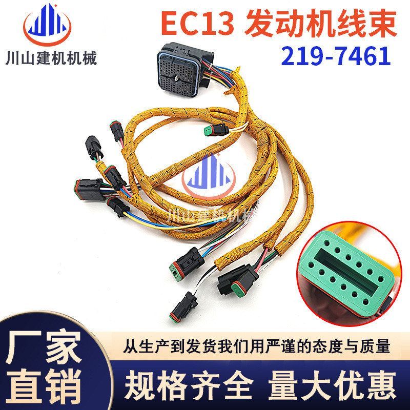 挖掘机配件C13/C9/C7/发动机线束E345B/330/336/325/324D219-7461