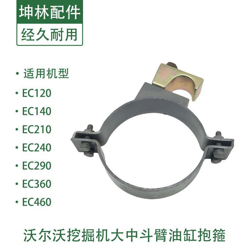 沃尔沃EC120 140 210 240 290 360 460BD挖掘机大中斗臂油缸抱箍