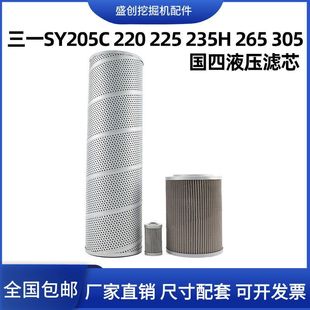 三一挖掘机SY205C 220 225 235 265 305液压回油滤芯进油先导配件