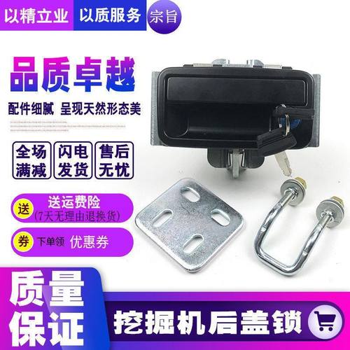 挖掘机配件 雷沃徐工山河智能50 60 70 80发动机后盖锁后引擎盖锁