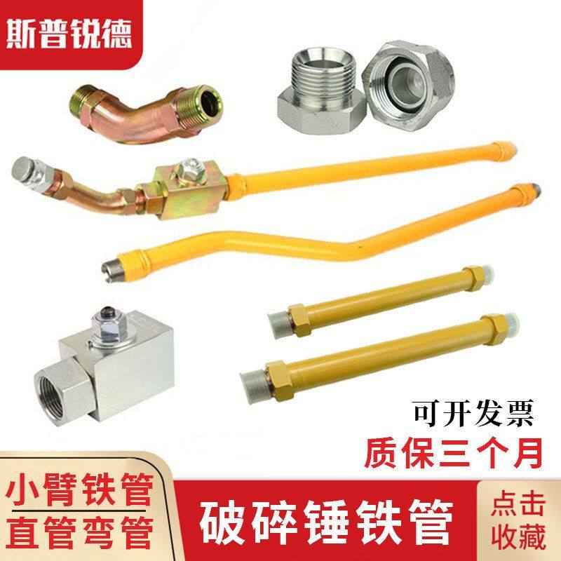 挖掘机破碎锤小臂铁管总成破碎炮头快接管路破碎锤管路截止阀配件,五金/工具,挖掘机,淘宝优惠券,粉丝福利购,淘宝优惠卷