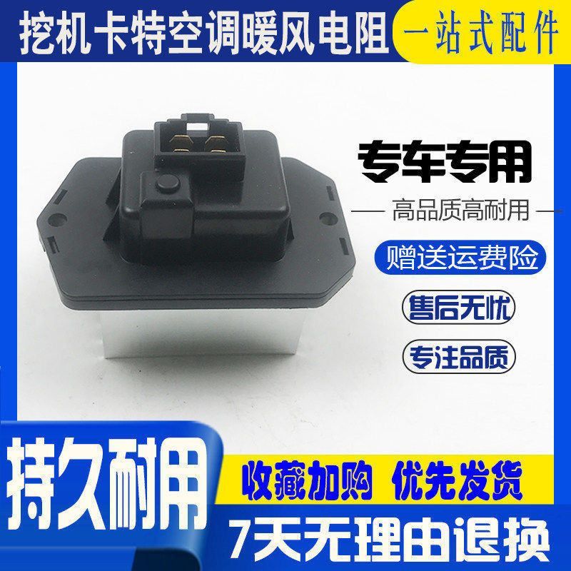 挖掘机小松200/300/360三一215/365卡特320D空调暖风电阻调速模块