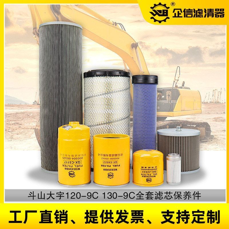 挖掘机斗山大宇DX120-9C 130-9C机油滤芯柴油格空气油水滤芯配件