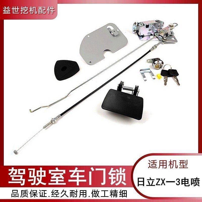 挖掘机日立ZX200 210 240-3驾驶室车门锁总成内外拉手线锁芯块