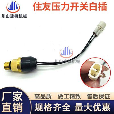 挖掘机住友SH60/120/200A1/A2/A3液压油传感器压力开关油温感应器