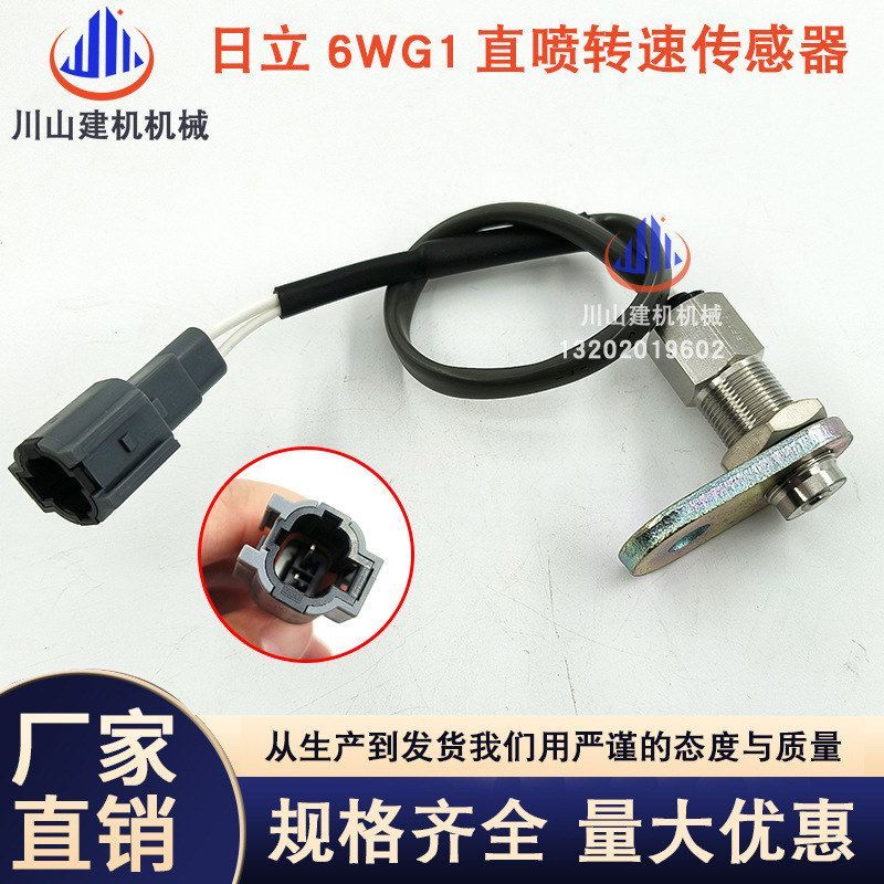 日立ZAX450/470/480转速传感器五十铃6WG1发动机1-81510713-1挖机
